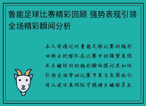 鲁能足球比赛精彩回顾 强势表现引领全场精彩瞬间分析