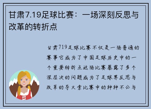 甘肃7.19足球比赛：一场深刻反思与改革的转折点