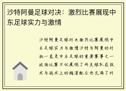 沙特阿曼足球对决：激烈比赛展现中东足球实力与激情
