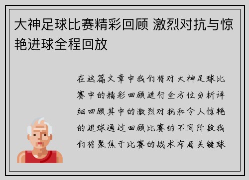 大神足球比赛精彩回顾 激烈对抗与惊艳进球全程回放