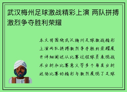 武汉梅州足球激战精彩上演 两队拼搏激烈争夺胜利荣耀