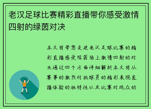 老汉足球比赛精彩直播带你感受激情四射的绿茵对决