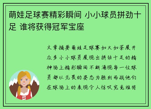 萌娃足球赛精彩瞬间 小小球员拼劲十足 谁将获得冠军宝座