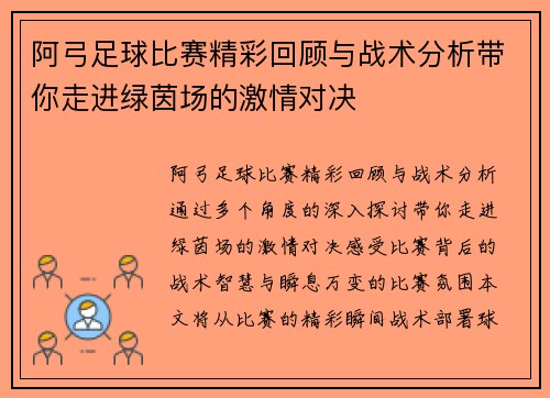 阿弓足球比赛精彩回顾与战术分析带你走进绿茵场的激情对决