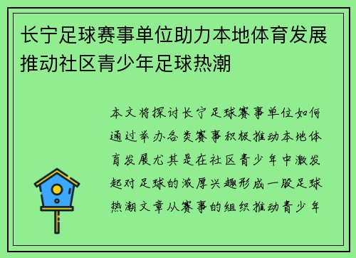 长宁足球赛事单位助力本地体育发展推动社区青少年足球热潮