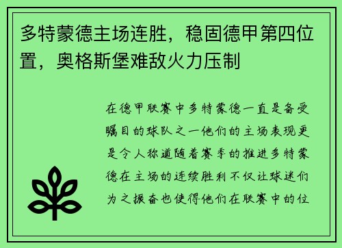 多特蒙德主场连胜，稳固德甲第四位置，奥格斯堡难敌火力压制