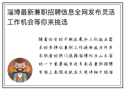 淄博最新兼职招聘信息全网发布灵活工作机会等你来挑选