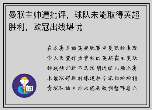曼联主帅遭批评，球队未能取得英超胜利，欧冠出线堪忧