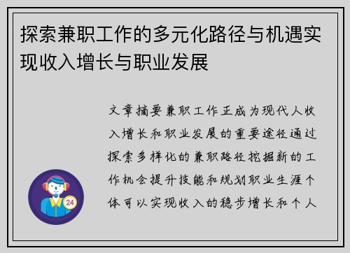 探索兼职工作的多元化路径与机遇实现收入增长与职业发展