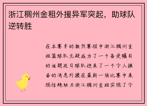 浙江稠州金租外援异军突起，助球队逆转胜