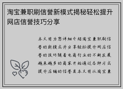 淘宝兼职刷信誉新模式揭秘轻松提升网店信誉技巧分享