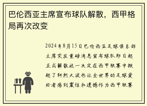 巴伦西亚主席宣布球队解散，西甲格局再次改变