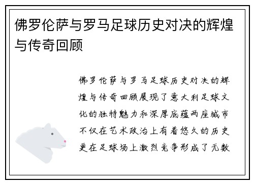 佛罗伦萨与罗马足球历史对决的辉煌与传奇回顾