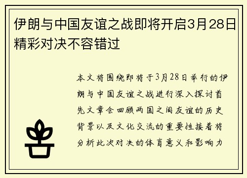 伊朗与中国友谊之战即将开启3月28日精彩对决不容错过