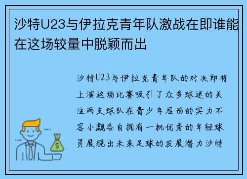 沙特U23与伊拉克青年队激战在即谁能在这场较量中脱颖而出