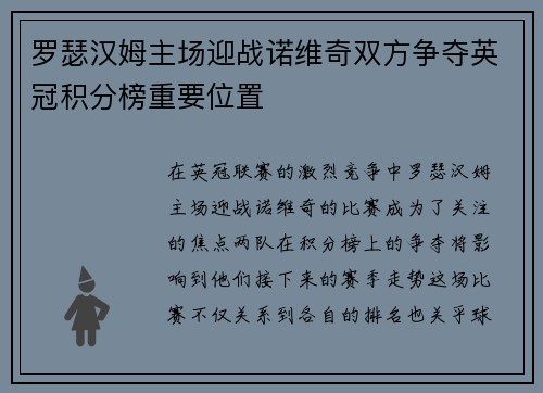 罗瑟汉姆主场迎战诺维奇双方争夺英冠积分榜重要位置