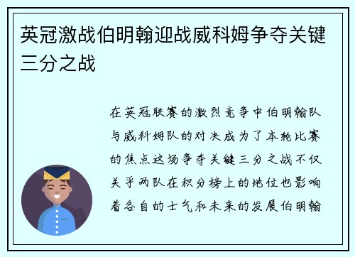 英冠激战伯明翰迎战威科姆争夺关键三分之战