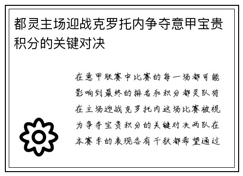 都灵主场迎战克罗托内争夺意甲宝贵积分的关键对决
