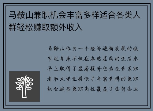 马鞍山兼职机会丰富多样适合各类人群轻松赚取额外收入