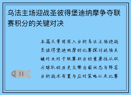 乌法主场迎战圣彼得堡迪纳摩争夺联赛积分的关键对决