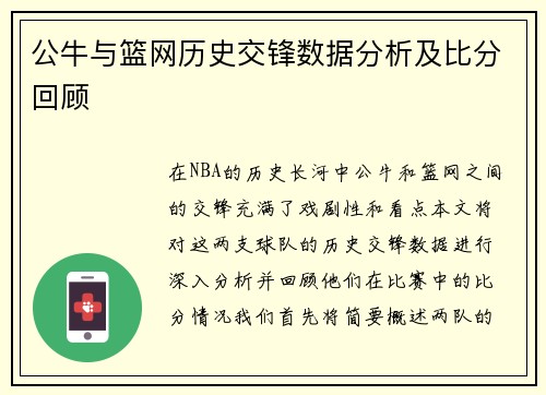 公牛与篮网历史交锋数据分析及比分回顾