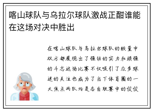 喀山球队与乌拉尔球队激战正酣谁能在这场对决中胜出