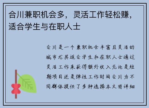 合川兼职机会多，灵活工作轻松赚，适合学生与在职人士