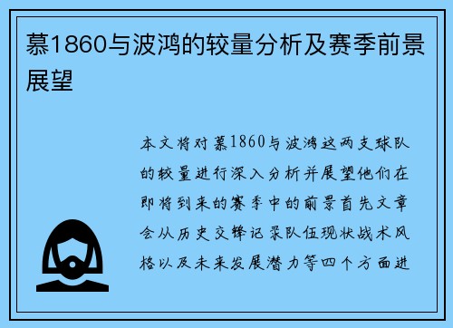 慕1860与波鸿的较量分析及赛季前景展望