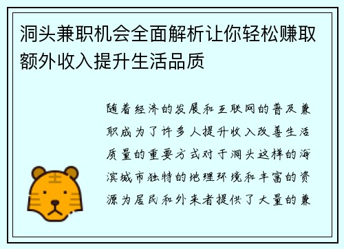 洞头兼职机会全面解析让你轻松赚取额外收入提升生活品质