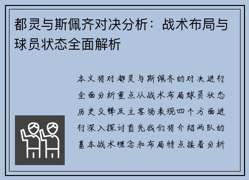 都灵与斯佩齐对决分析：战术布局与球员状态全面解析