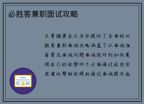 必胜客兼职面试攻略