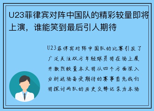 U23菲律宾对阵中国队的精彩较量即将上演，谁能笑到最后引人期待
