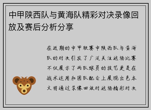 中甲陕西队与黄海队精彩对决录像回放及赛后分析分享