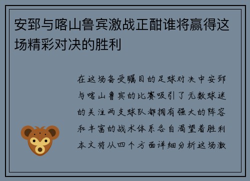 安郅与喀山鲁宾激战正酣谁将赢得这场精彩对决的胜利