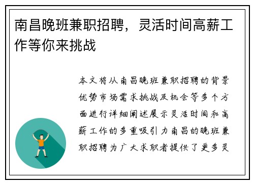 南昌晚班兼职招聘，灵活时间高薪工作等你来挑战