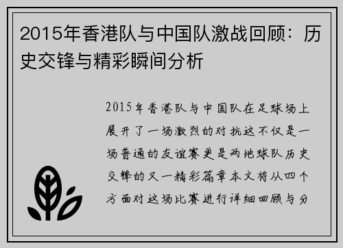 2015年香港队与中国队激战回顾：历史交锋与精彩瞬间分析