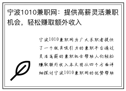 宁波1010兼职网：提供高薪灵活兼职机会，轻松赚取额外收入