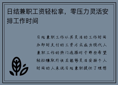 日结兼职工资轻松拿，零压力灵活安排工作时间