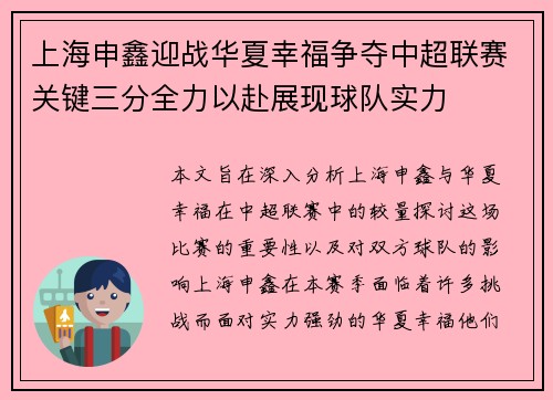 上海申鑫迎战华夏幸福争夺中超联赛关键三分全力以赴展现球队实力