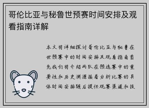 哥伦比亚与秘鲁世预赛时间安排及观看指南详解