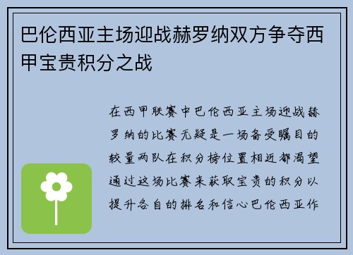 巴伦西亚主场迎战赫罗纳双方争夺西甲宝贵积分之战