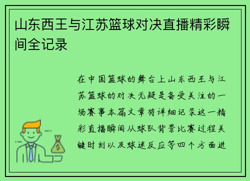 山东西王与江苏篮球对决直播精彩瞬间全记录