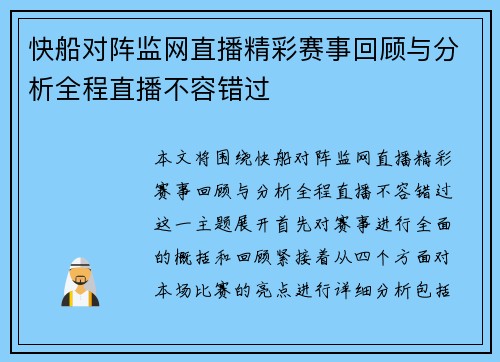 快船对阵监网直播精彩赛事回顾与分析全程直播不容错过