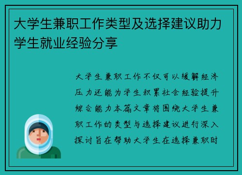 大学生兼职工作类型及选择建议助力学生就业经验分享