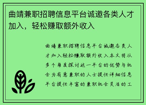 曲靖兼职招聘信息平台诚邀各类人才加入，轻松赚取额外收入