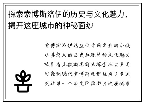 探索索博斯洛伊的历史与文化魅力，揭开这座城市的神秘面纱