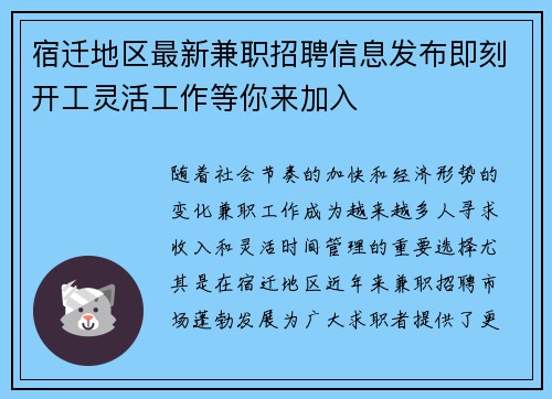 宿迁地区最新兼职招聘信息发布即刻开工灵活工作等你来加入
