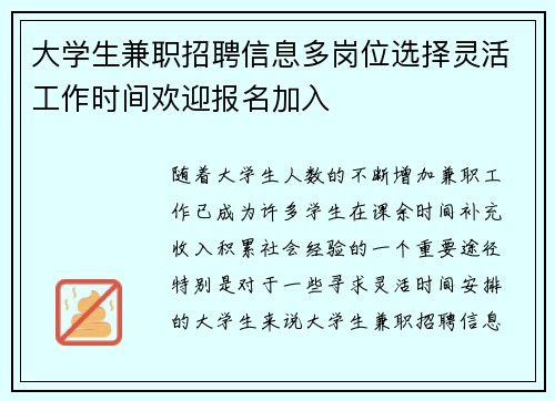 大学生兼职招聘信息多岗位选择灵活工作时间欢迎报名加入