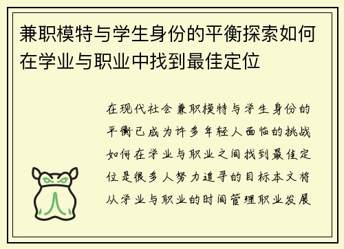 兼职模特与学生身份的平衡探索如何在学业与职业中找到最佳定位