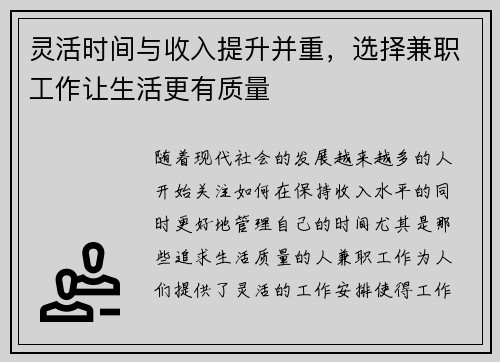 灵活时间与收入提升并重，选择兼职工作让生活更有质量